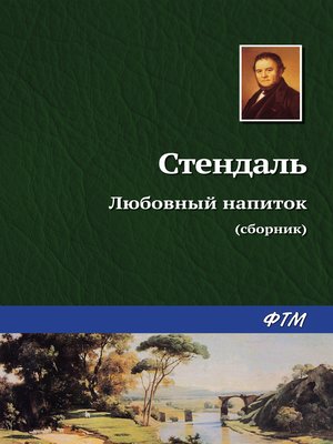 cover image of Любовный напиток (сборник)